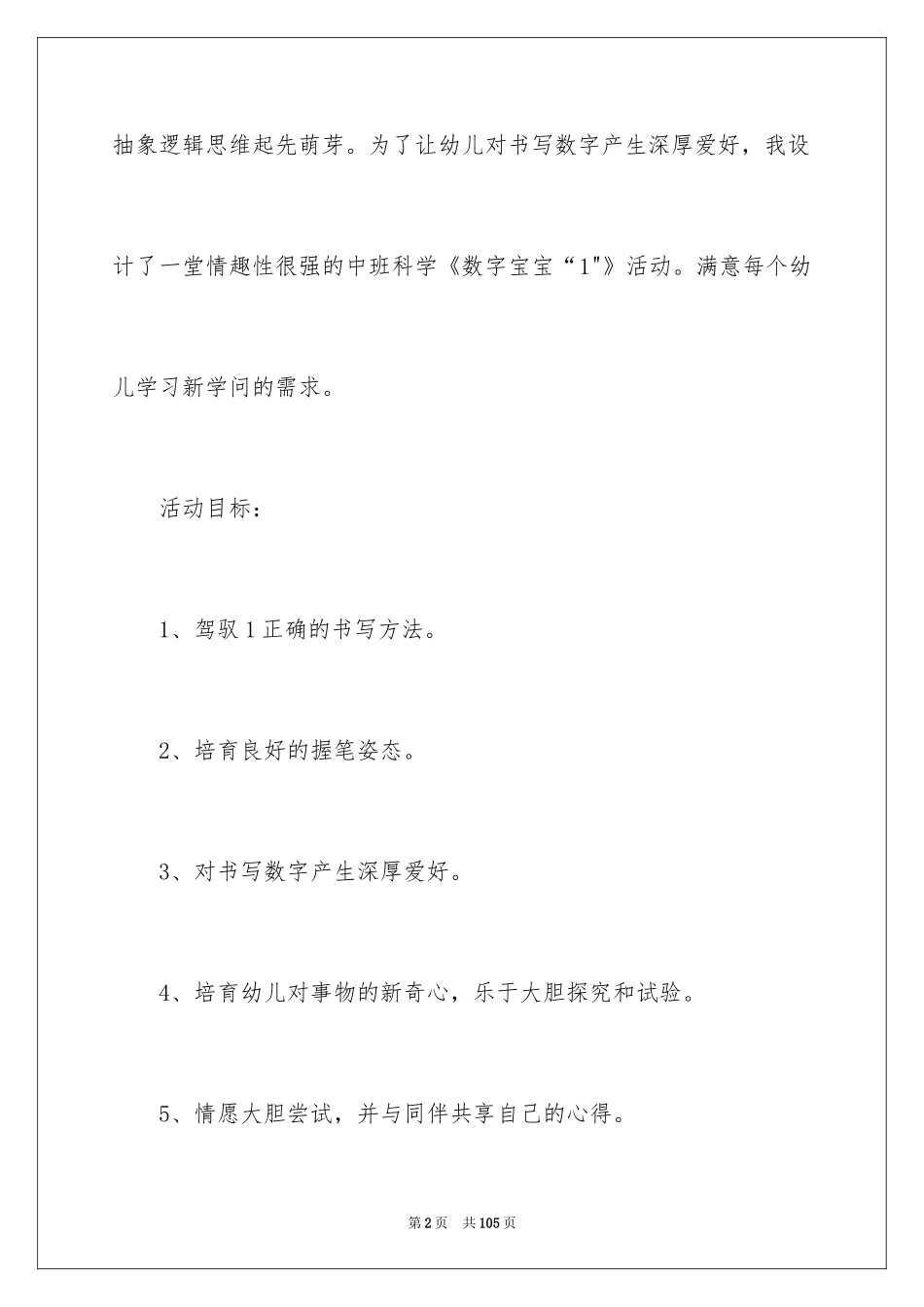 2024《数字宝宝》教案_第2页