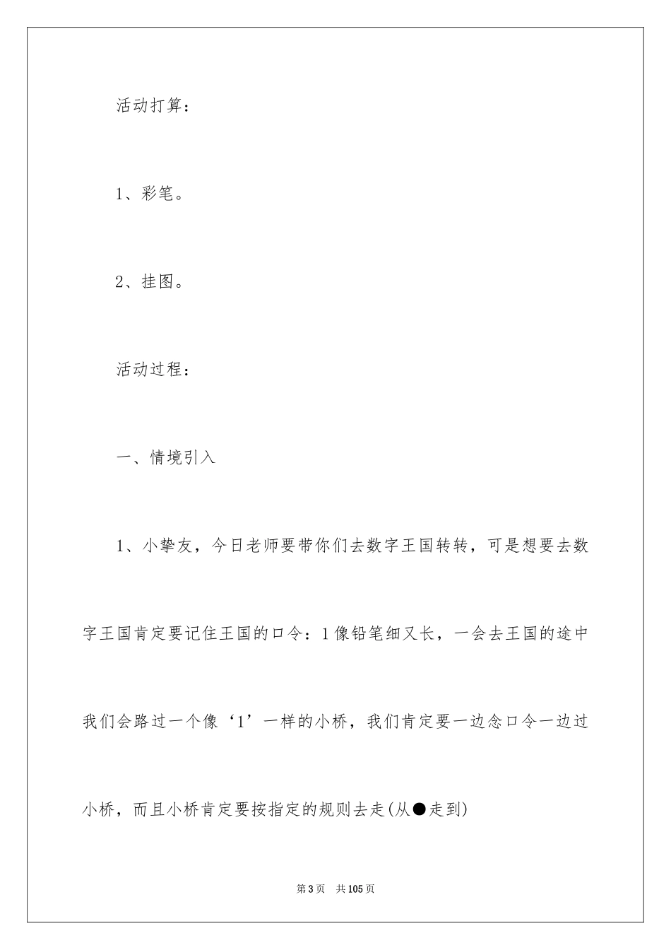 2024《数字宝宝》教案_第3页