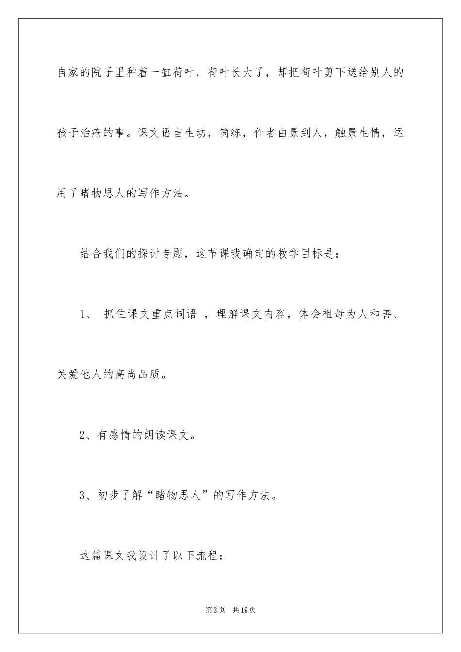 2024《莲叶青青》说课稿_第2页