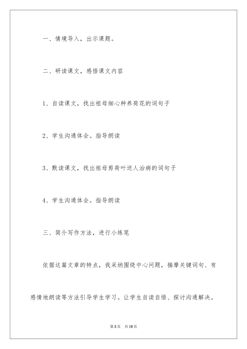 2024《莲叶青青》说课稿_第3页