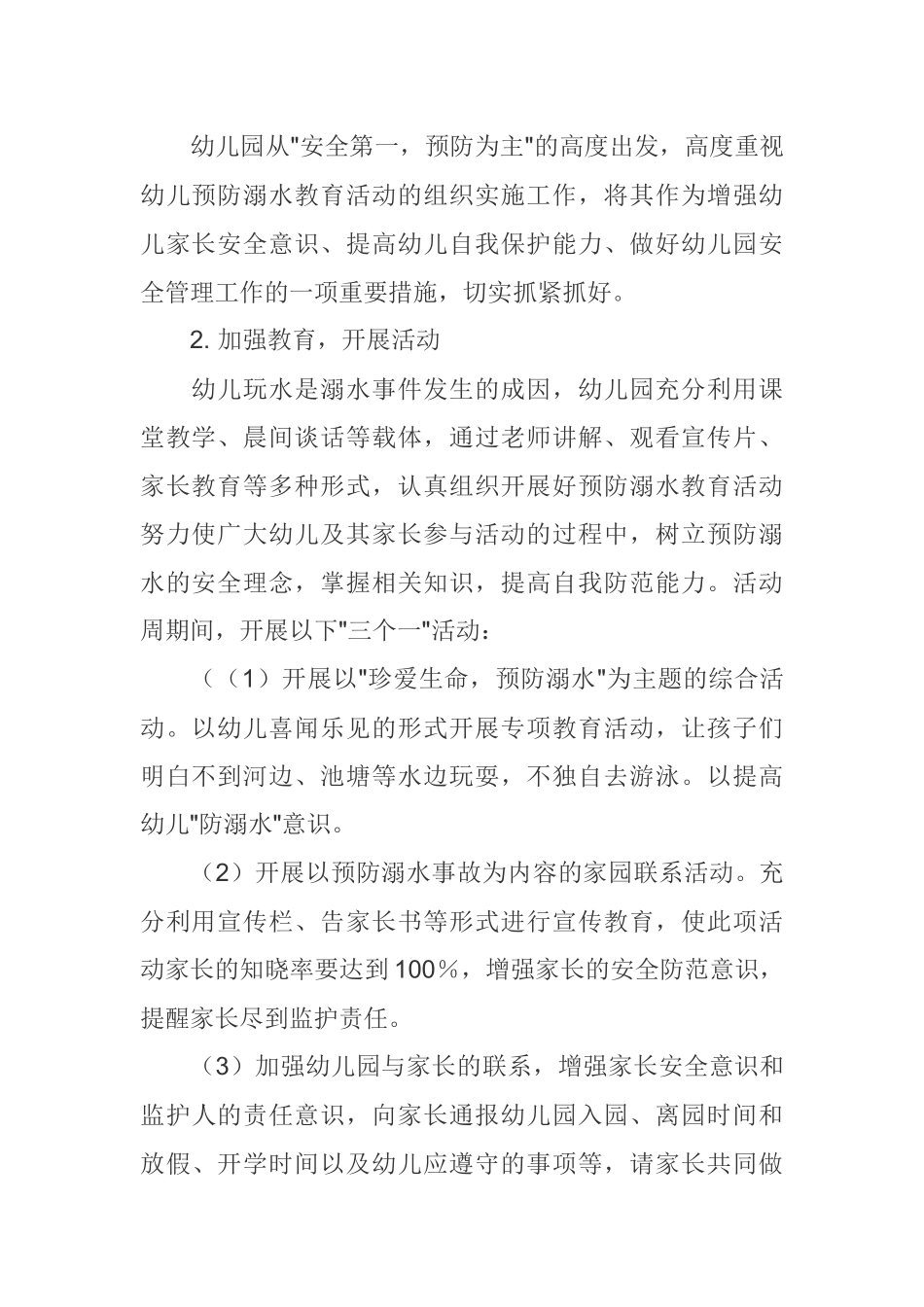 幼儿园防溺水安全工作方案_第2页