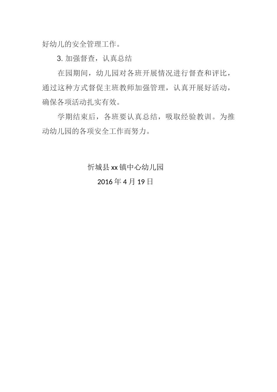 幼儿园防溺水安全工作方案_第3页