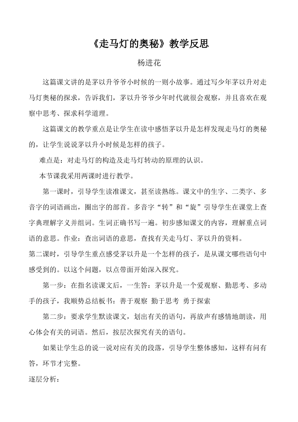 走马灯的奥秘教学反思_第1页