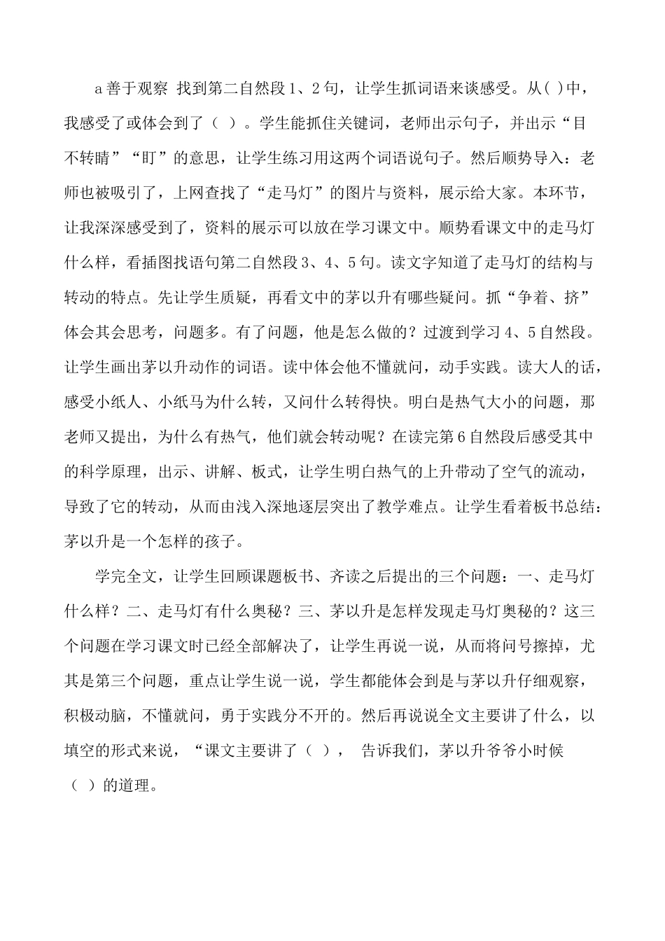 走马灯的奥秘教学反思_第2页