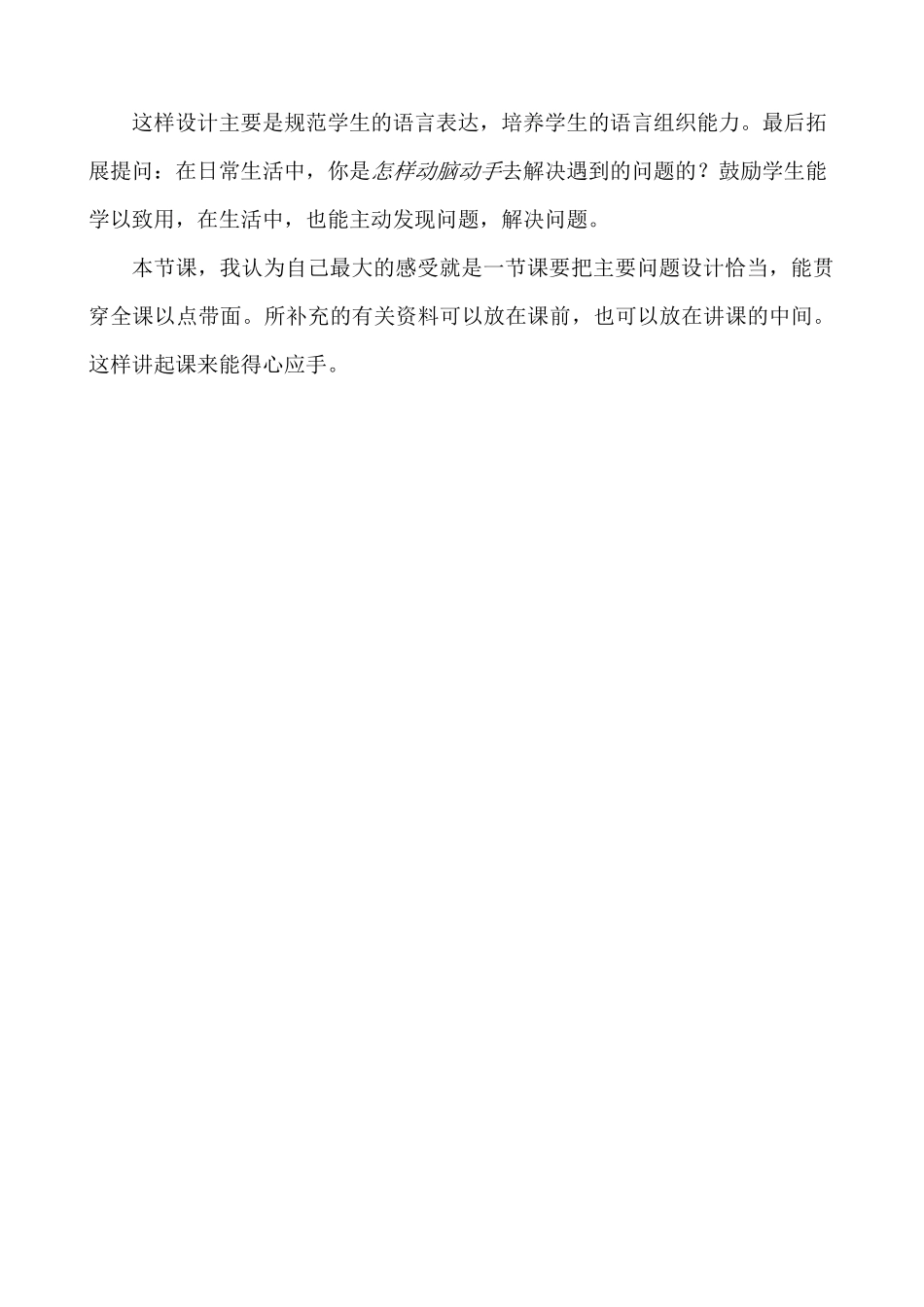 走马灯的奥秘教学反思_第3页