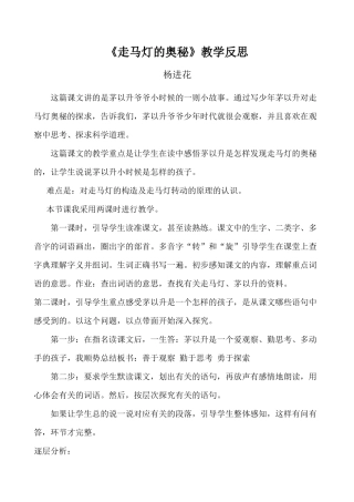 走马灯的奥秘教学反思