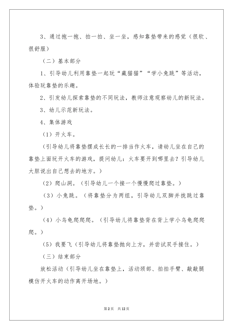 好玩的靠垫小班教案_第2页
