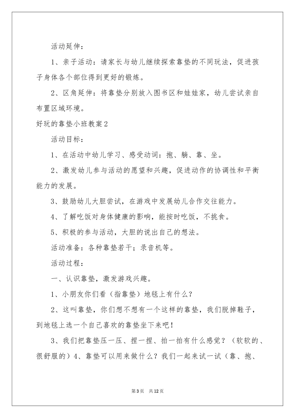 好玩的靠垫小班教案_第3页