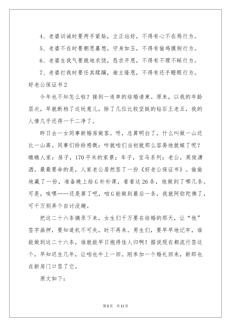 好老公保证书_第2页