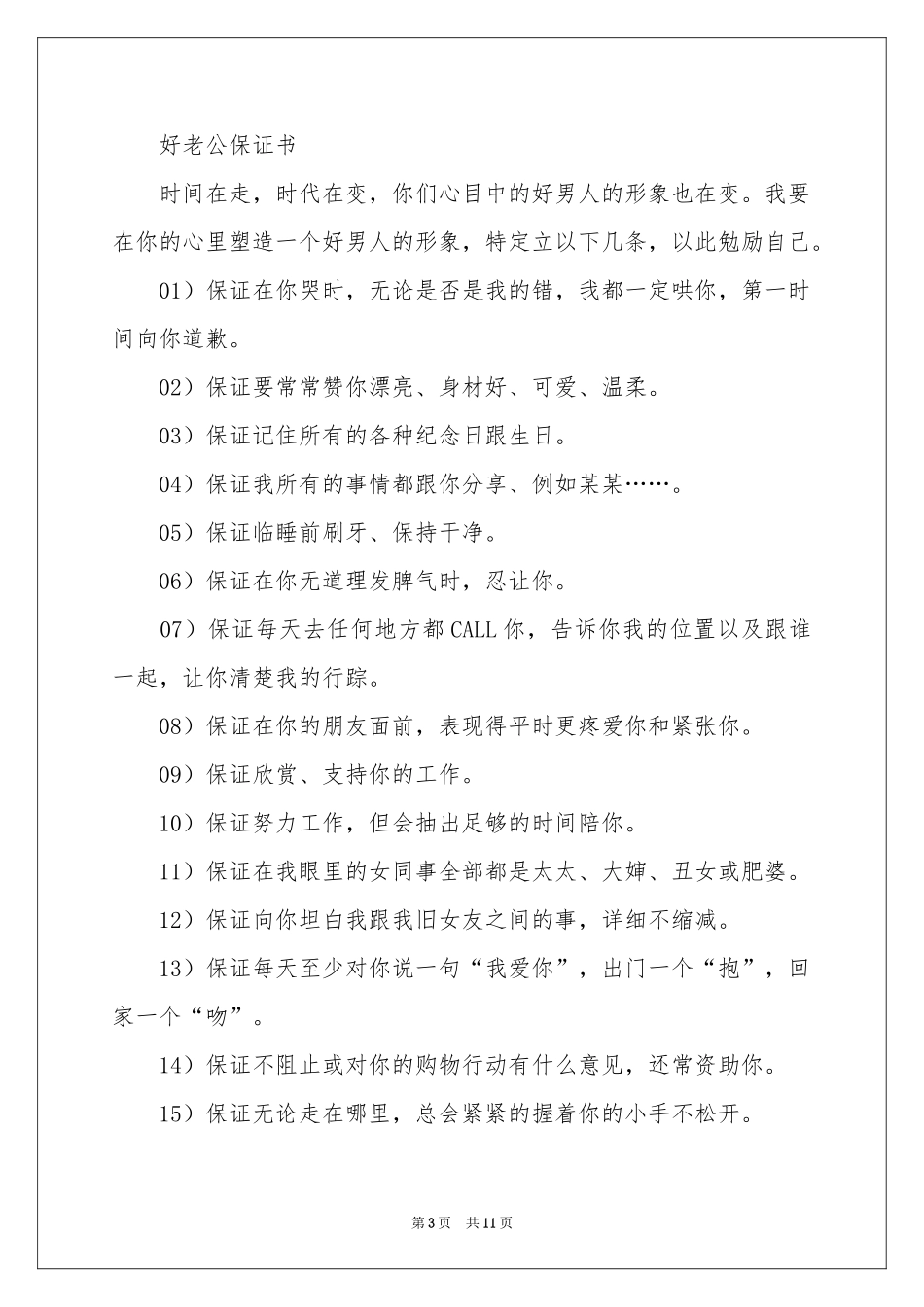 好老公保证书_第3页