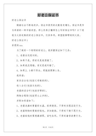 好老公保证书