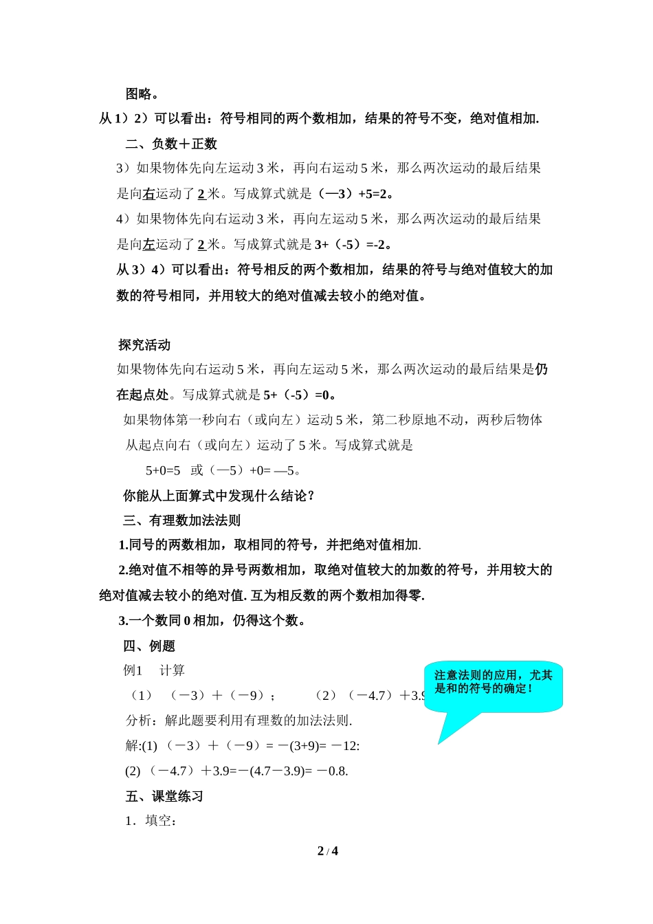 《有理数的加法》第一课时参考教案_第2页