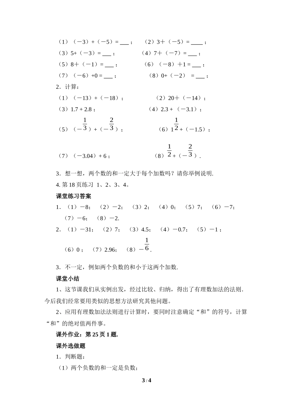 《有理数的加法》第一课时参考教案_第3页