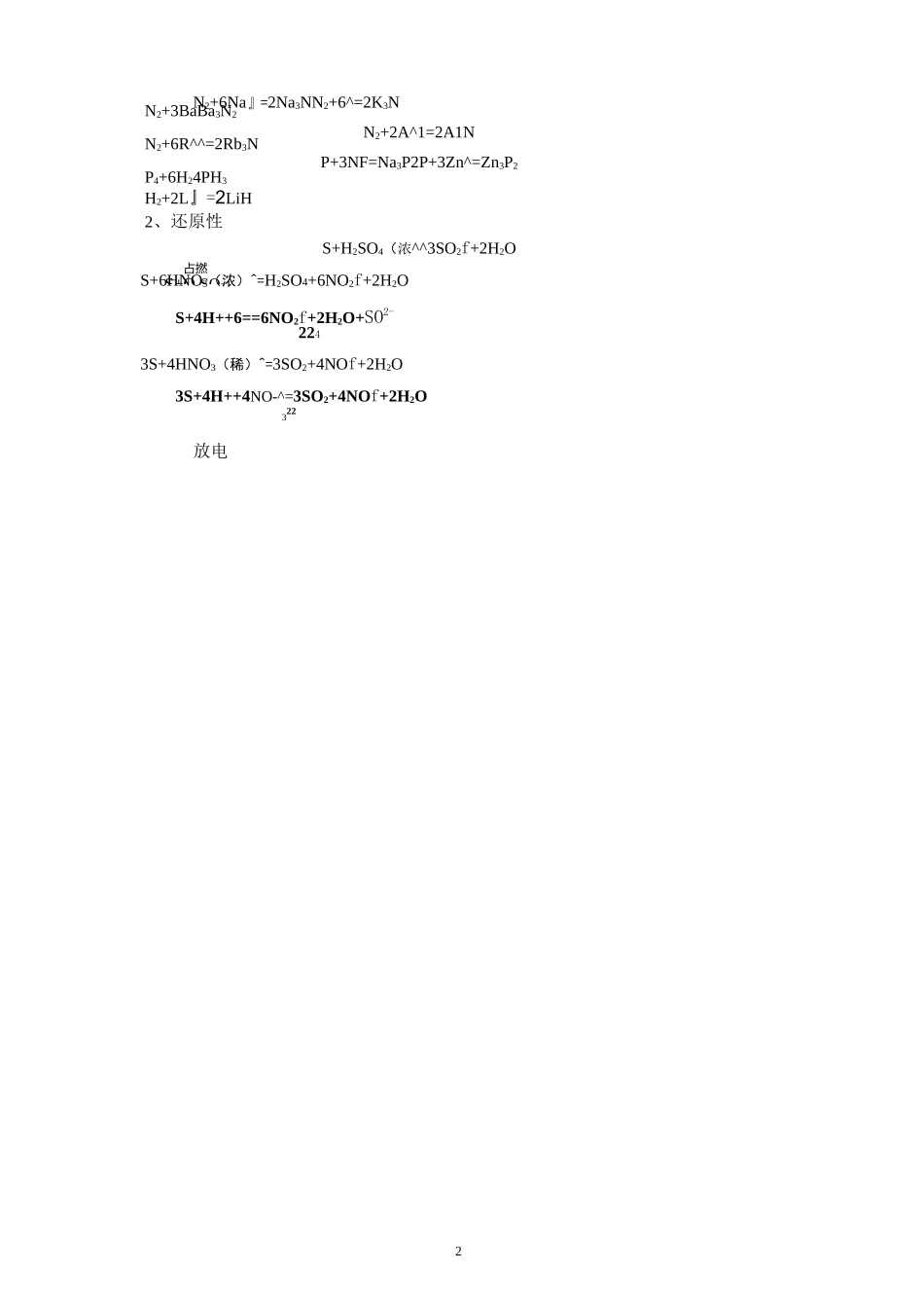 高中化学方程式(总)_第2页