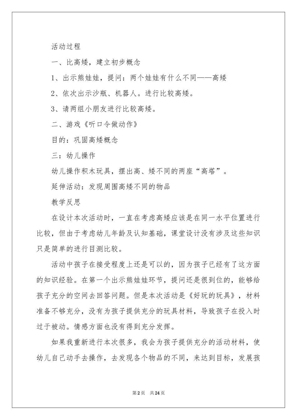 好玩的玩具教案_第2页