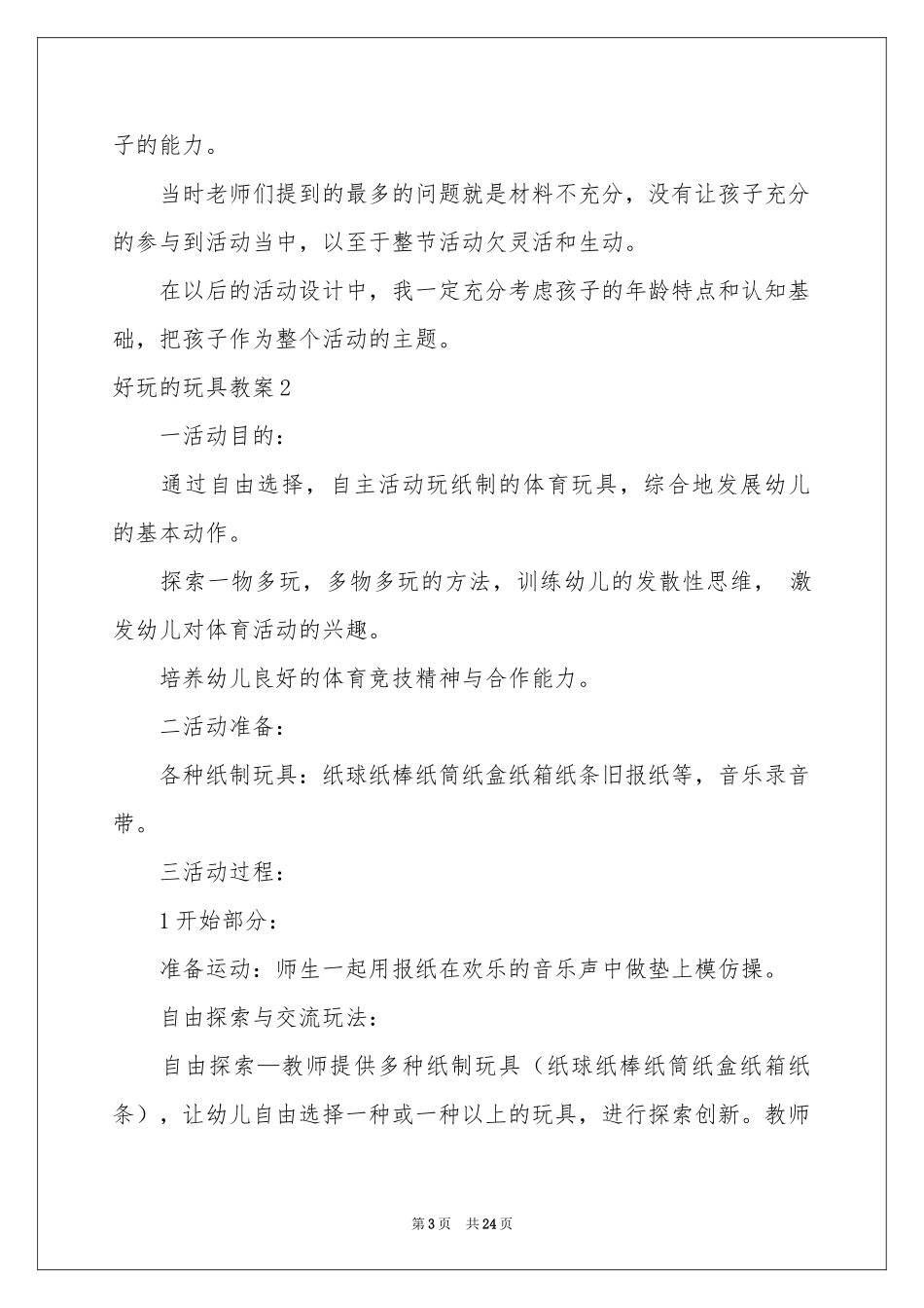 好玩的玩具教案_第3页