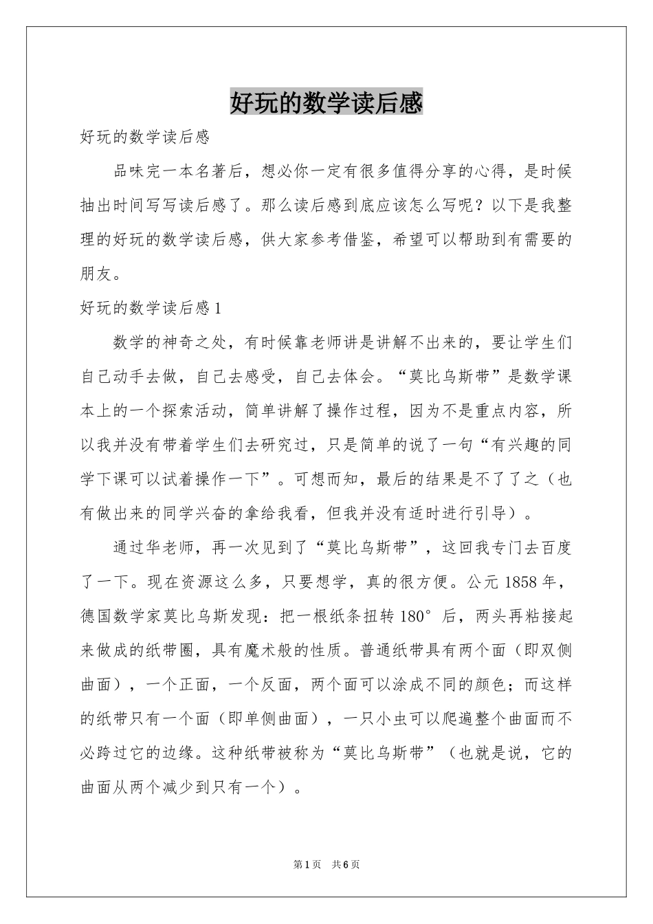 好玩的数学读后感_第1页