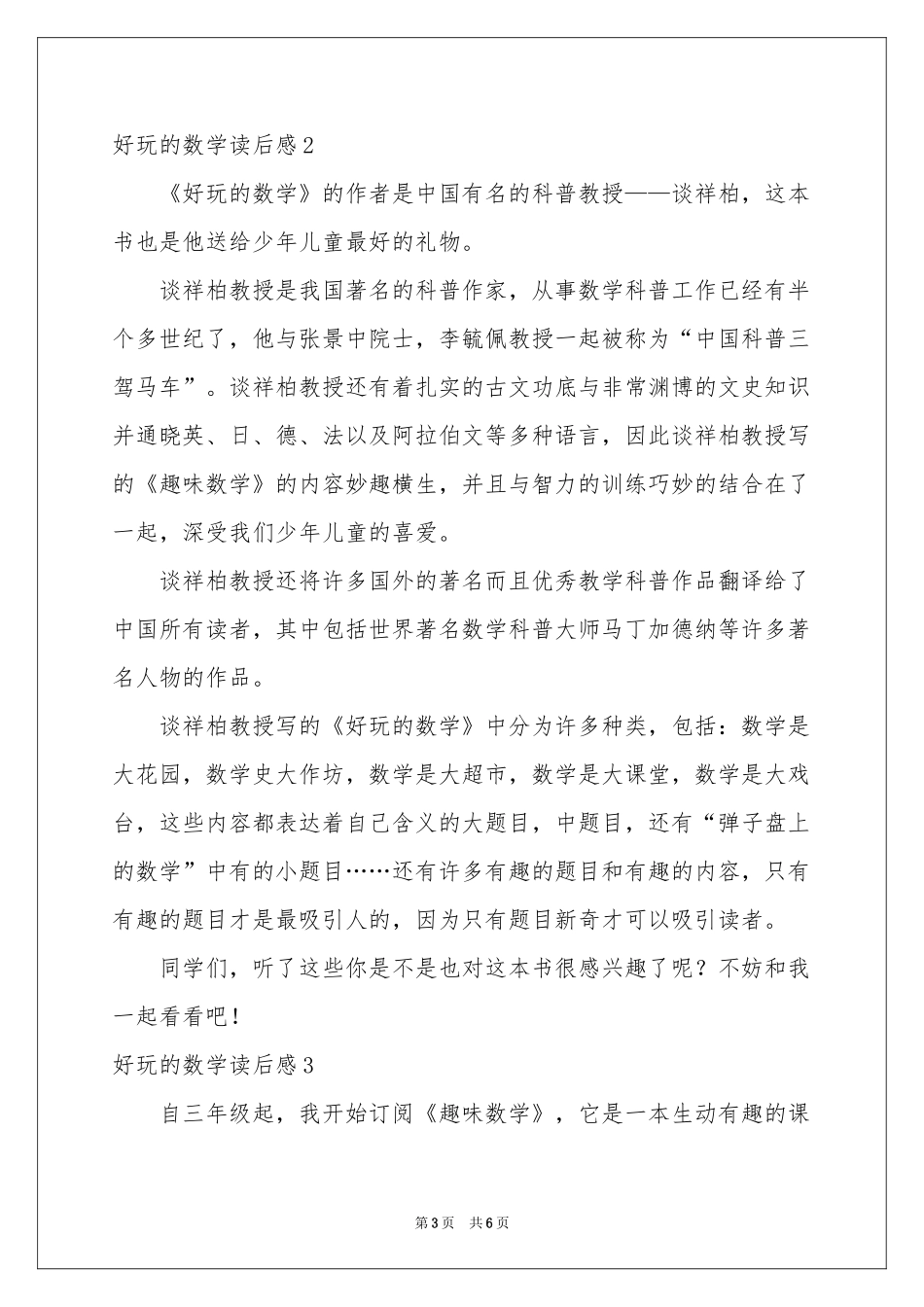 好玩的数学读后感_第3页