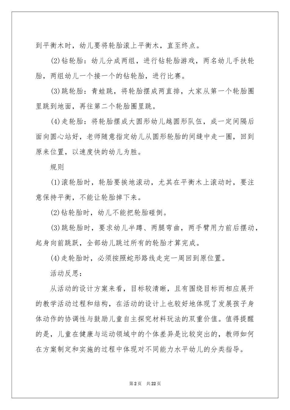 好玩的轮胎大班教案_第2页