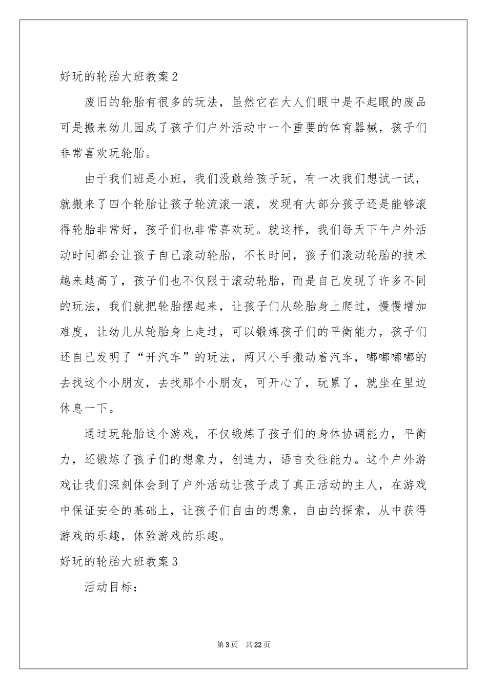 好玩的轮胎大班教案_第3页