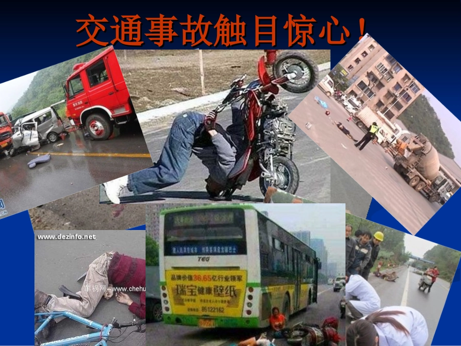 安全出行课件_第2页