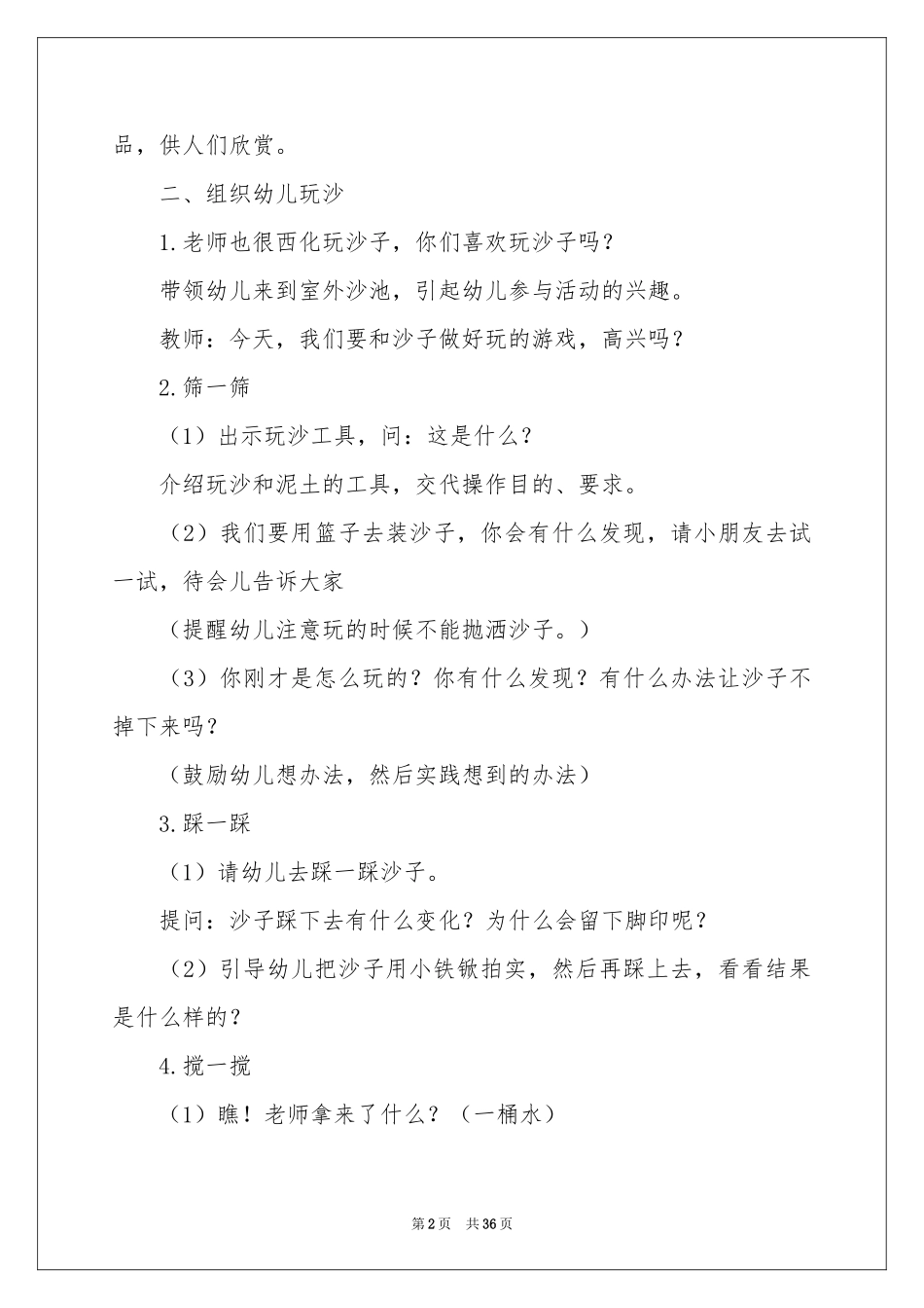 好玩的沙教案_第2页