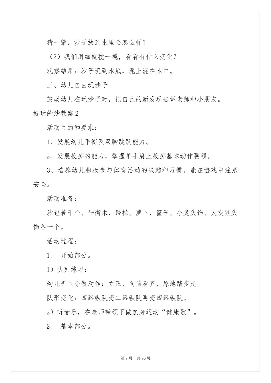 好玩的沙教案_第3页