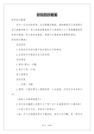 好玩的沙教案