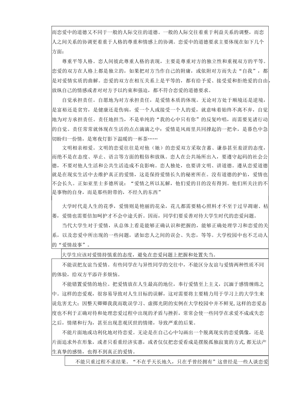 教案11遵守道德规范  锤炼高尚品格_第2页