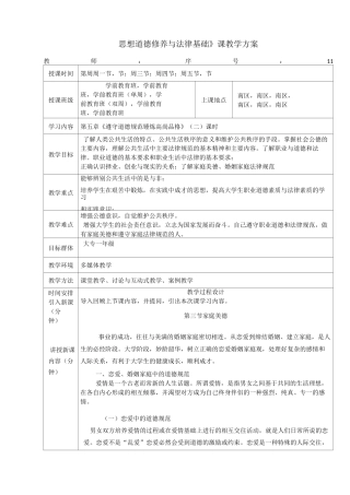 教案11遵守道德规范  锤炼高尚品格