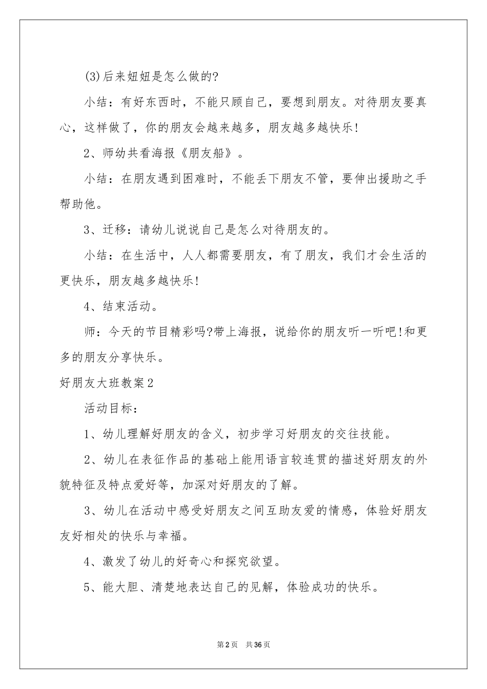 好朋友大班教案_第2页