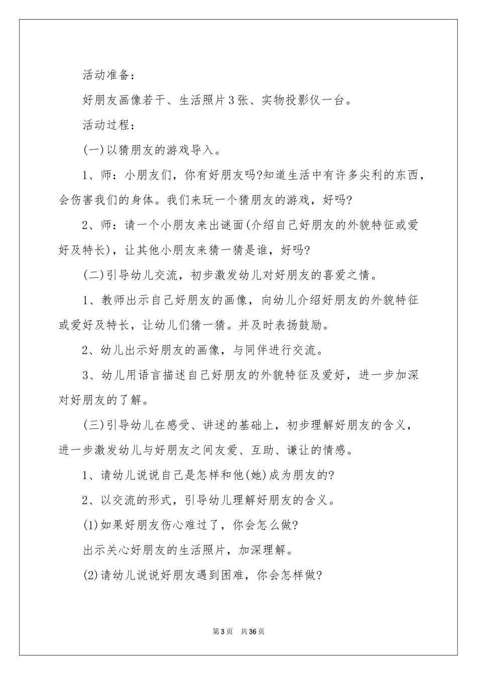 好朋友大班教案_第3页