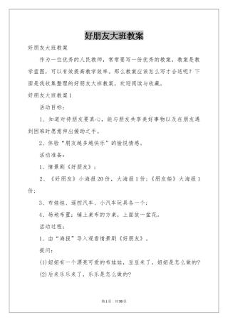 好朋友大班教案
