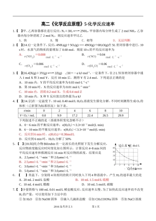 @2016高二选考5化学反应速率