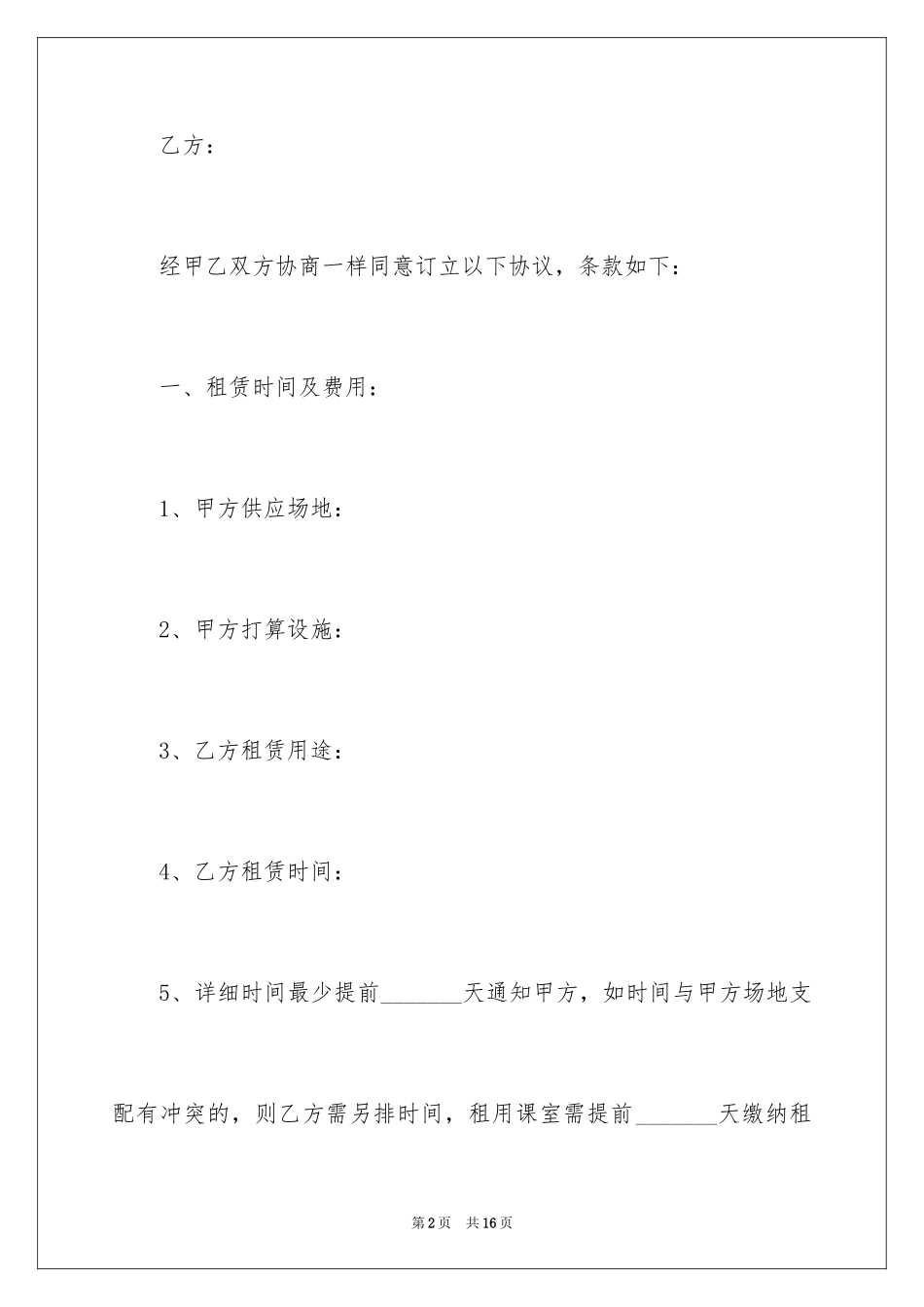 2024会议场地租赁协议书_第2页