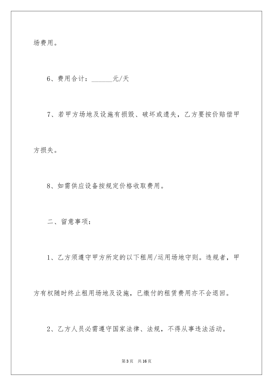 2024会议场地租赁协议书_第3页
