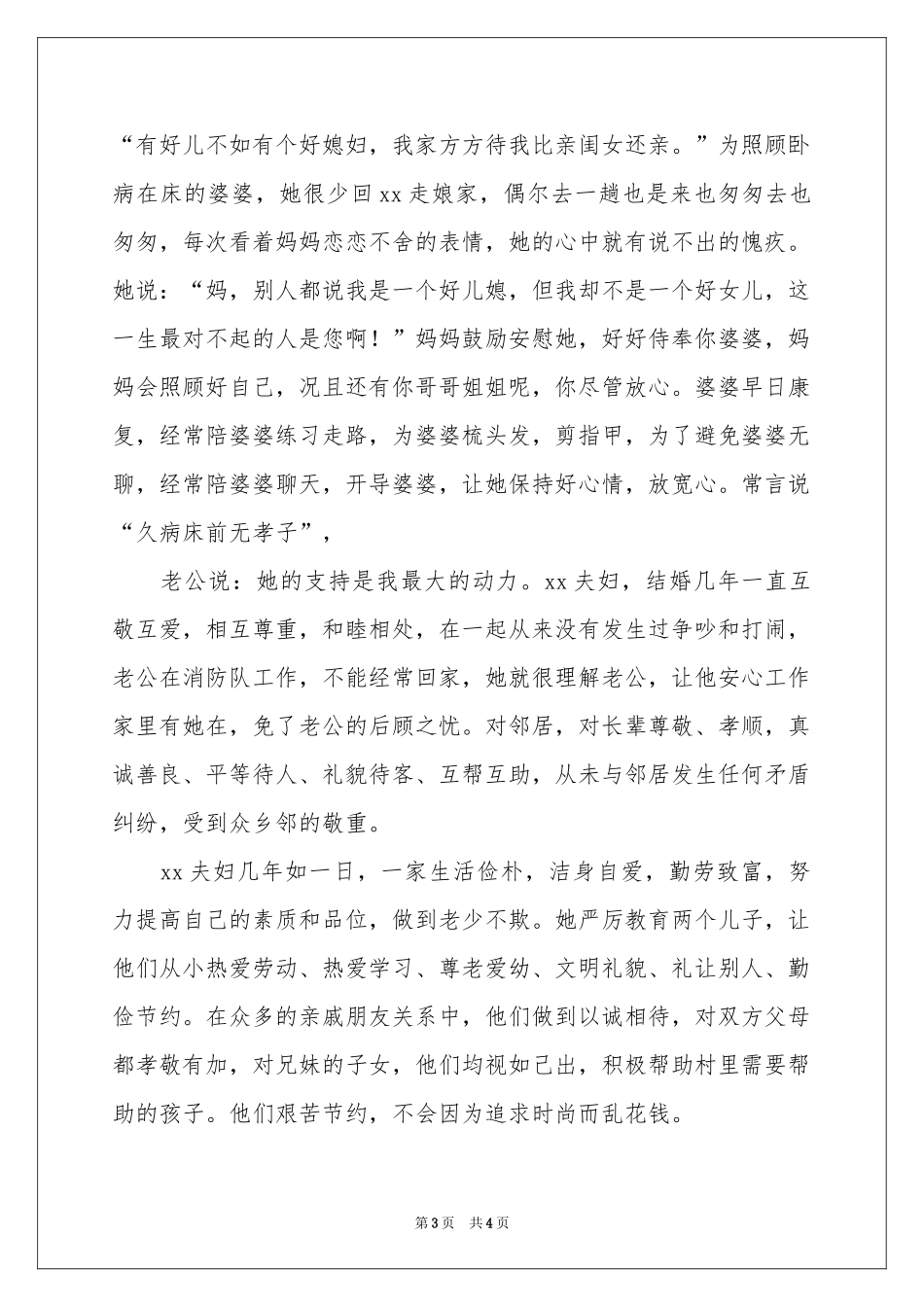 好媳妇事迹材料范本_第3页