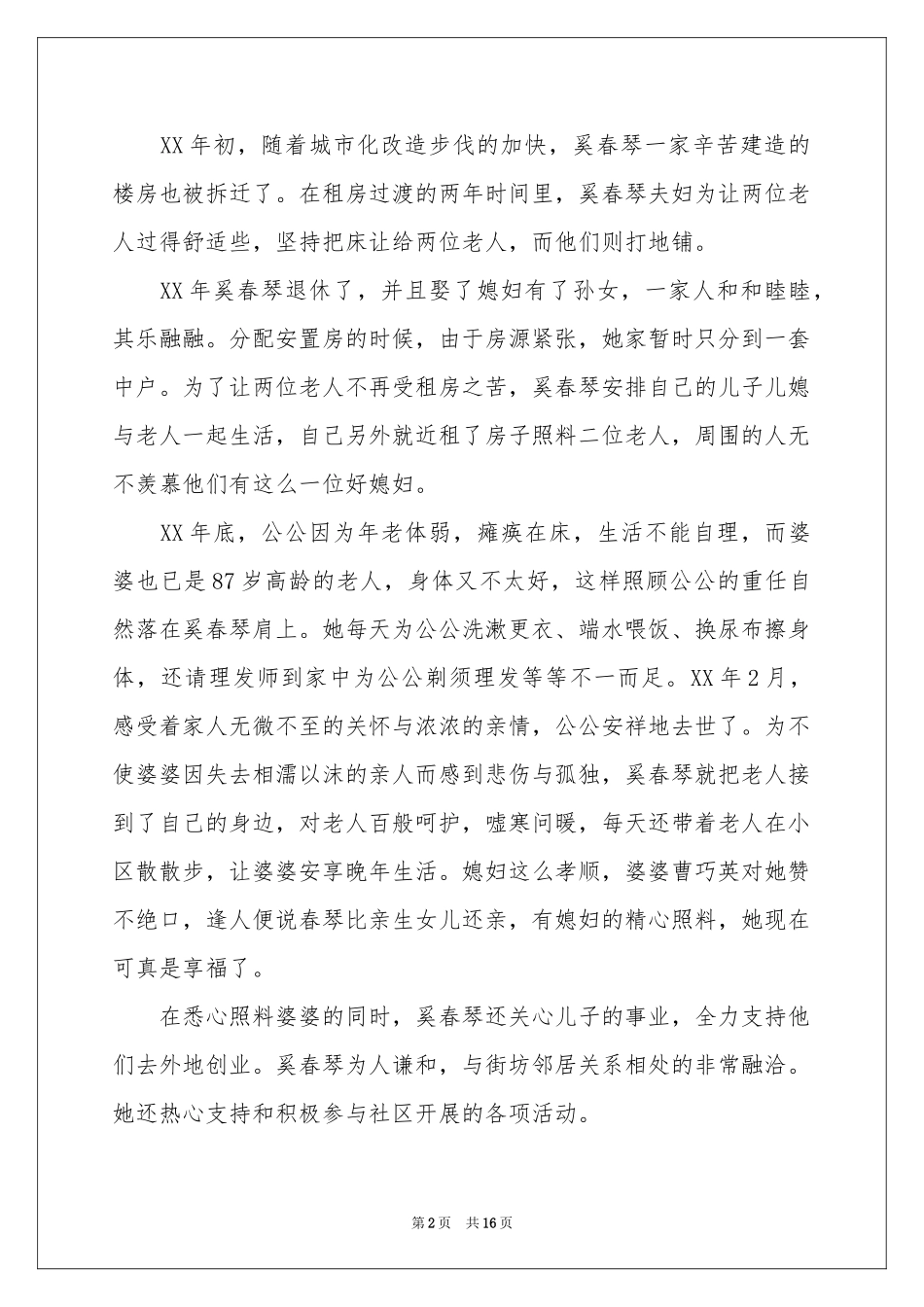 好媳妇事迹材料_第2页