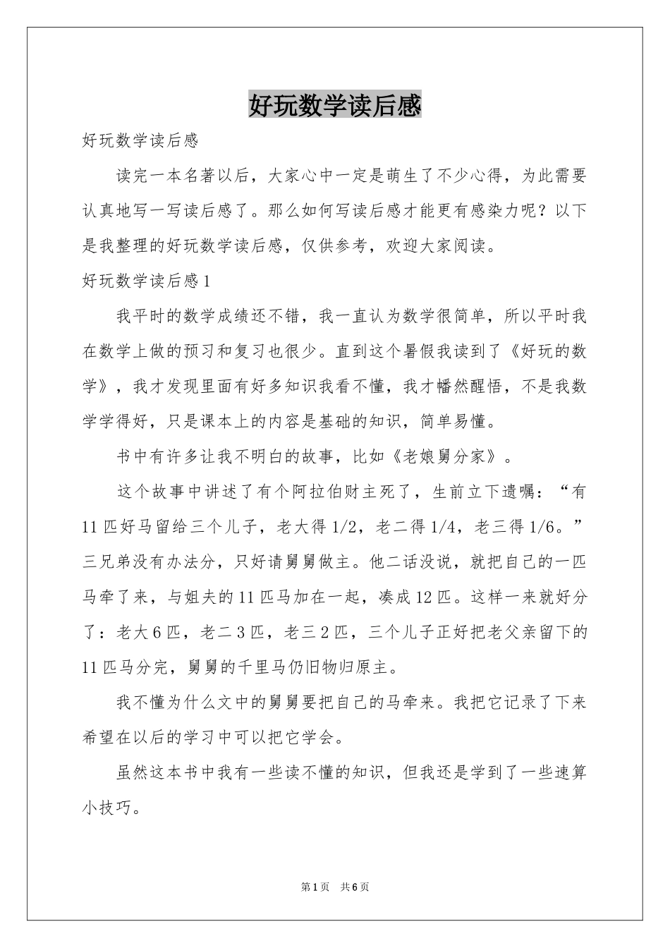 好玩数学读后感_第1页