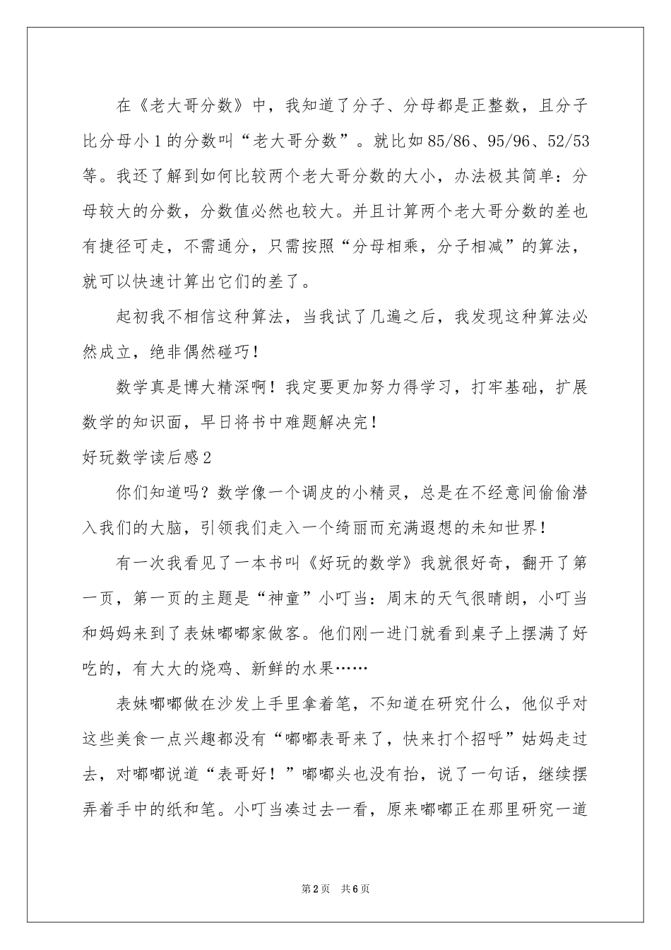 好玩数学读后感_第2页