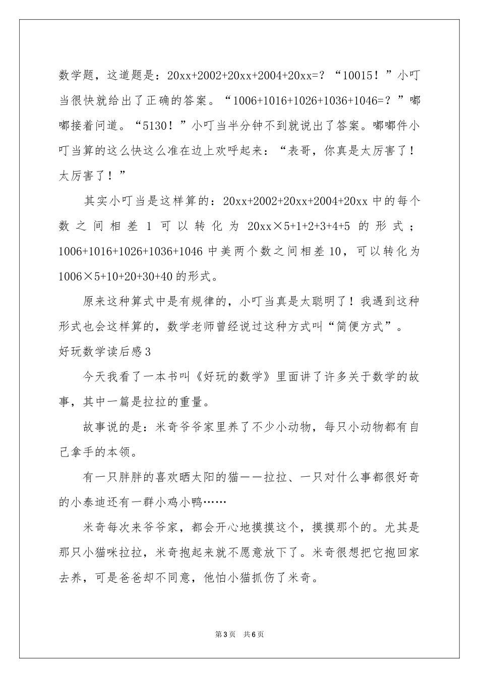 好玩数学读后感_第3页