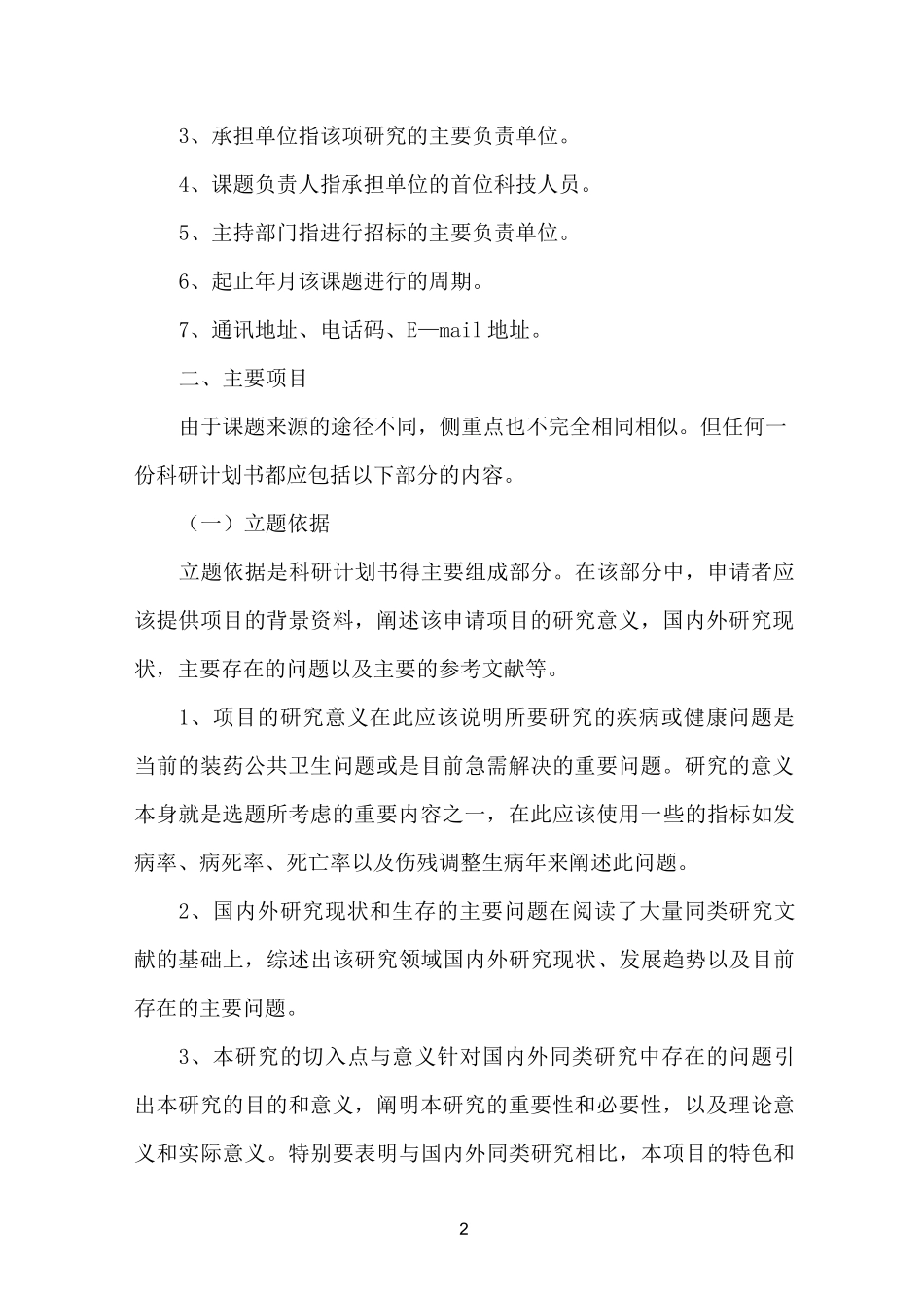 医学科研计划书_第2页
