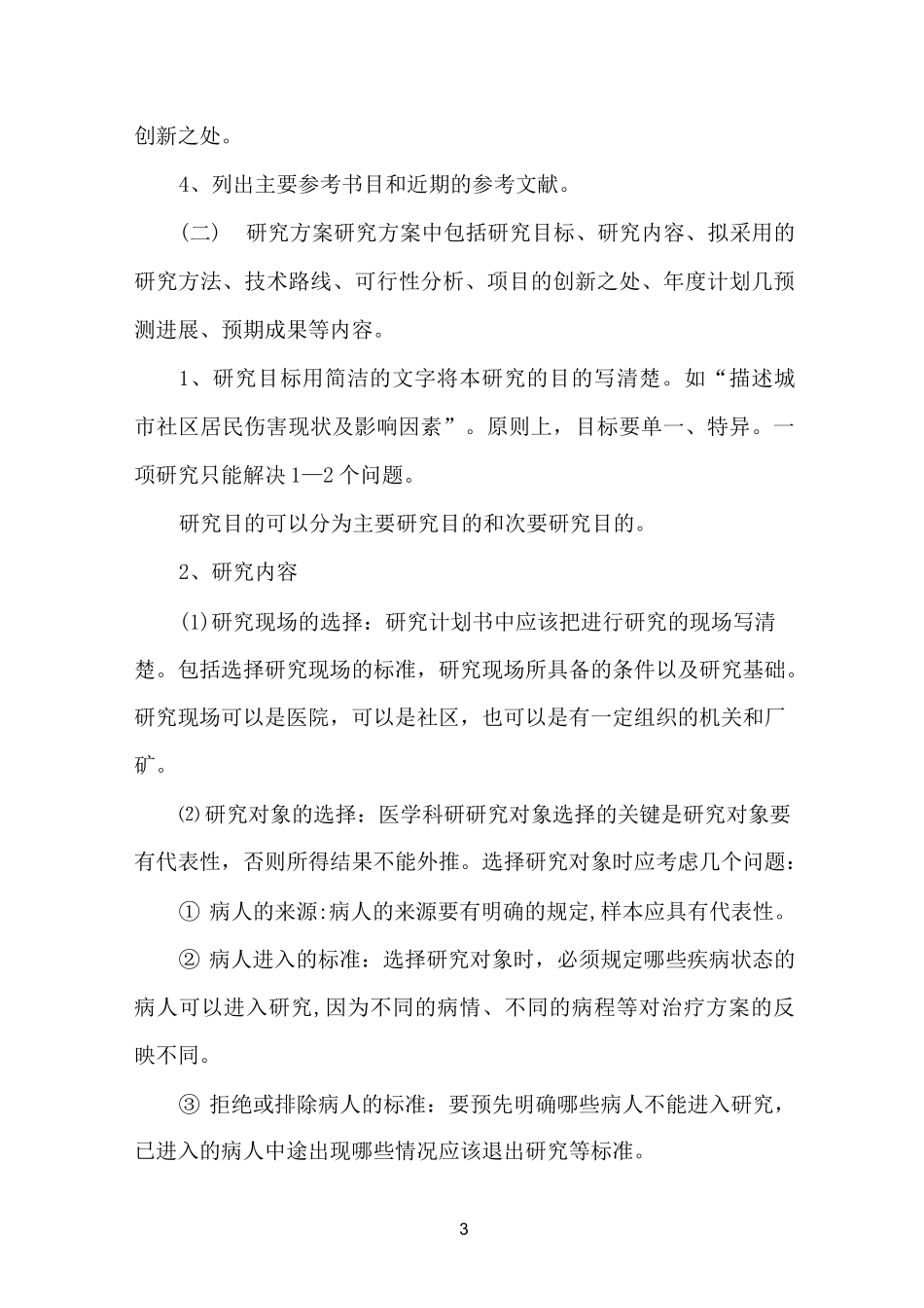 医学科研计划书_第3页