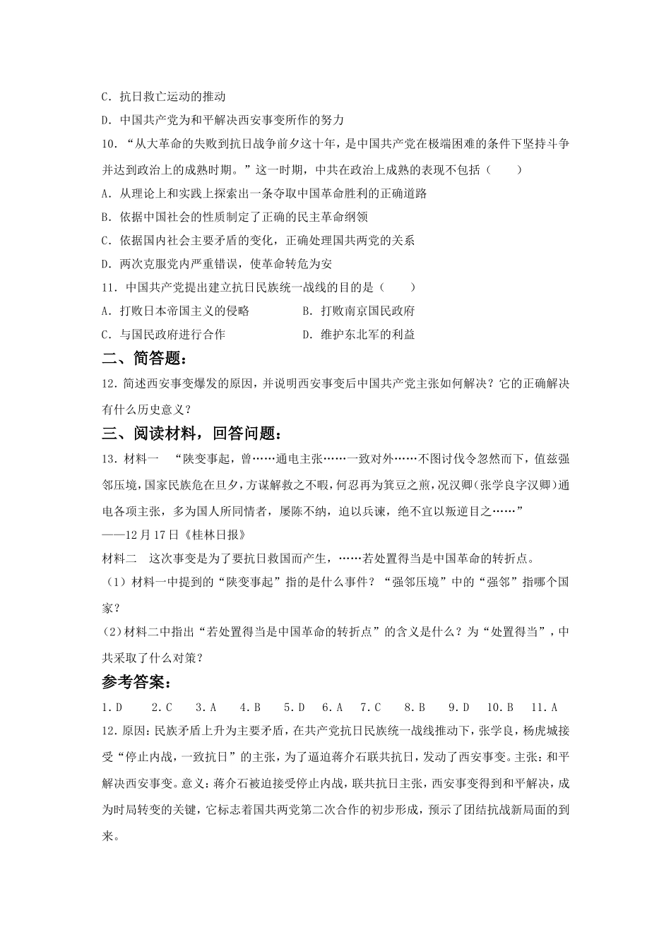 《难忘九一八》习题04_第2页