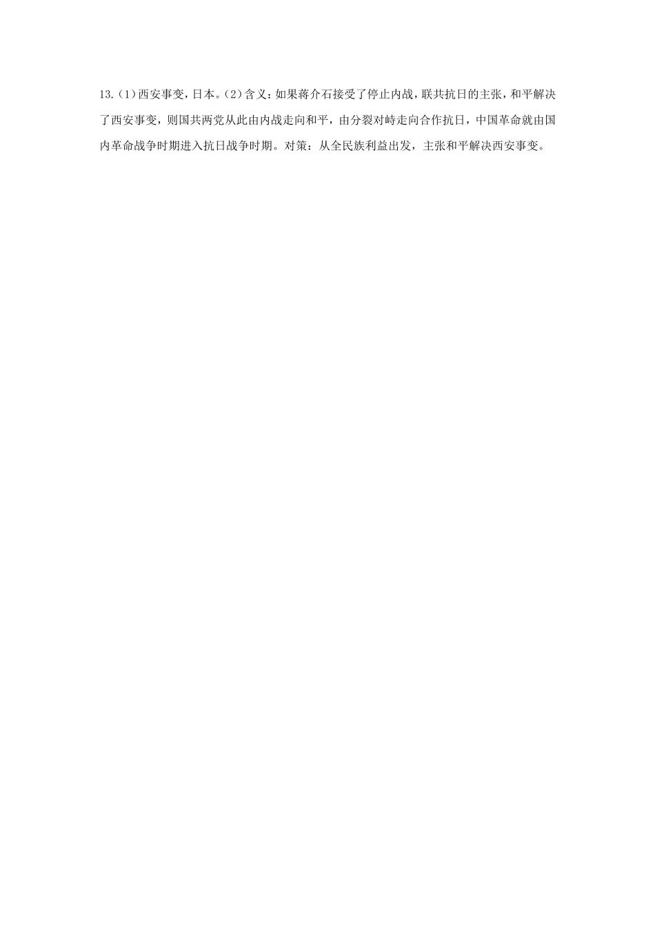 《难忘九一八》习题04_第3页