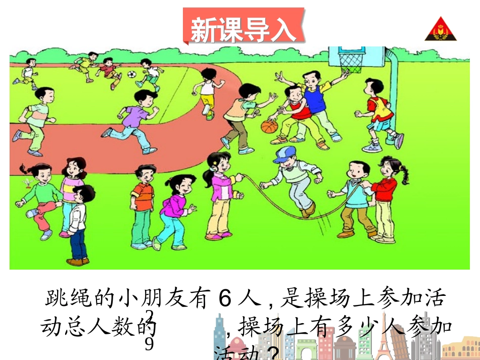 第5课时分数除法(三)（2）_第2页