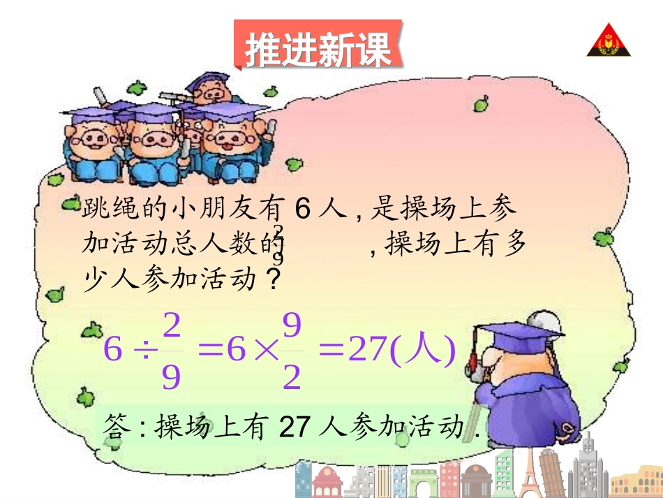 第5课时分数除法(三)（2）_第3页