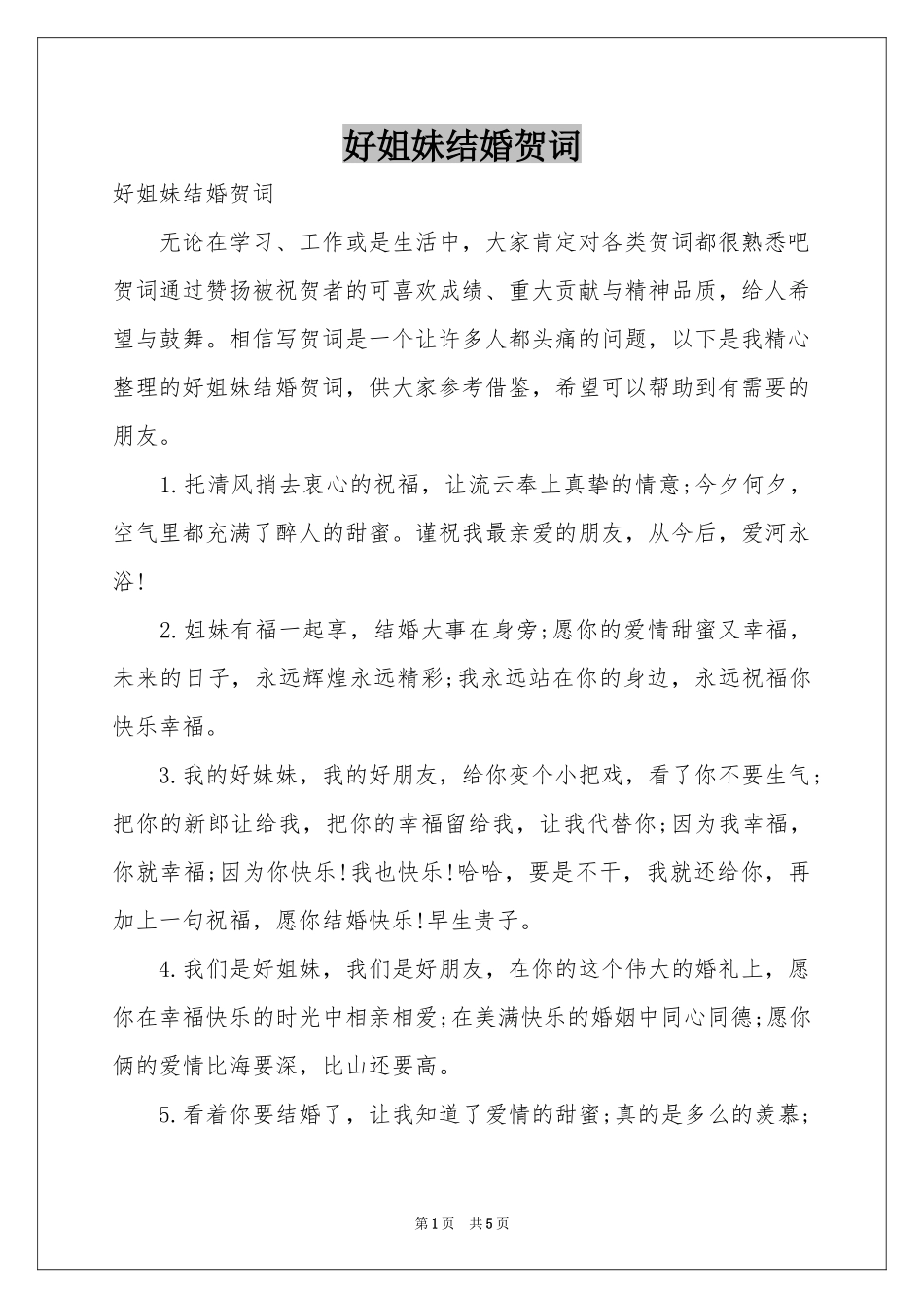 好姐妹结婚贺词_第1页