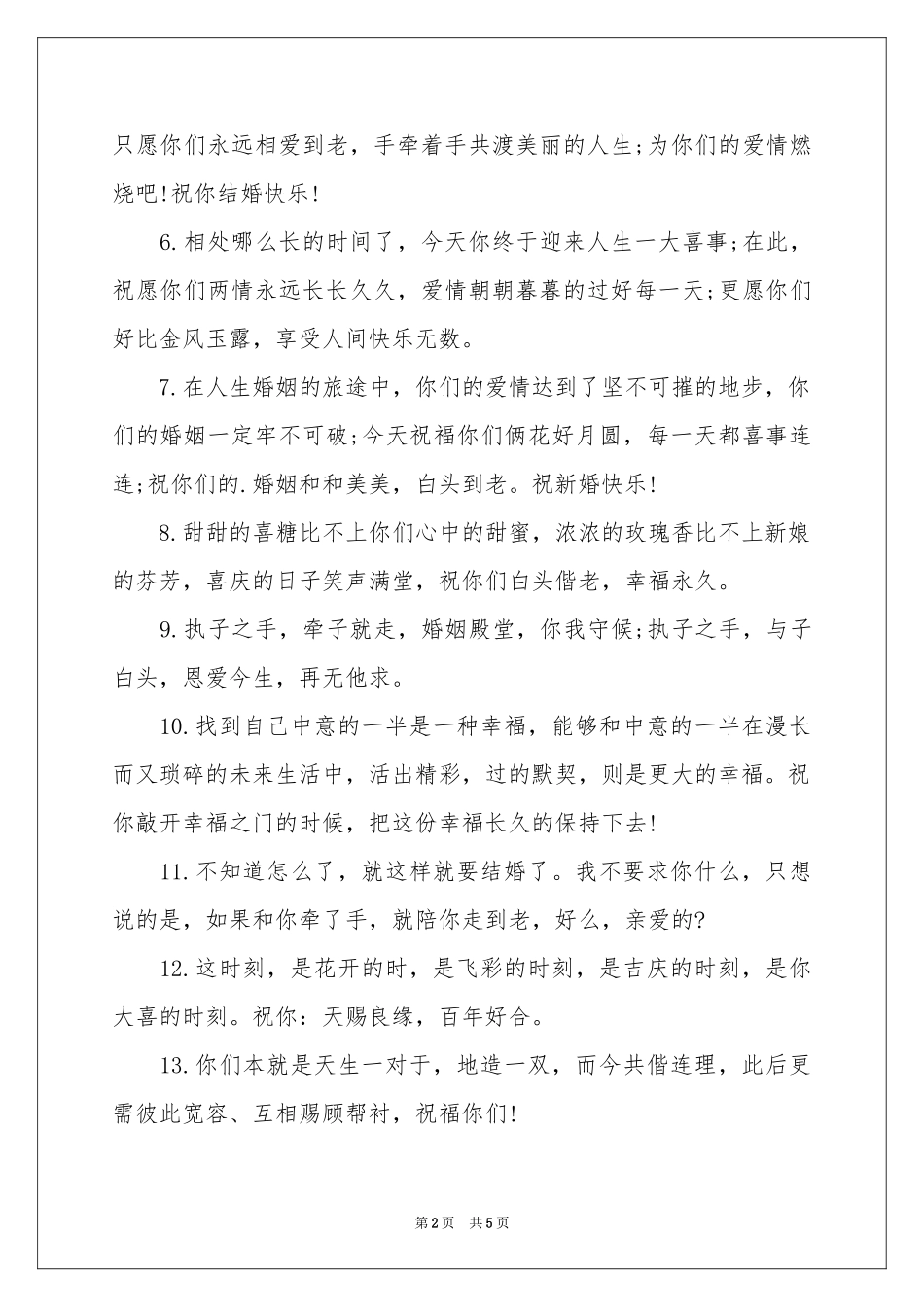 好姐妹结婚贺词_第2页