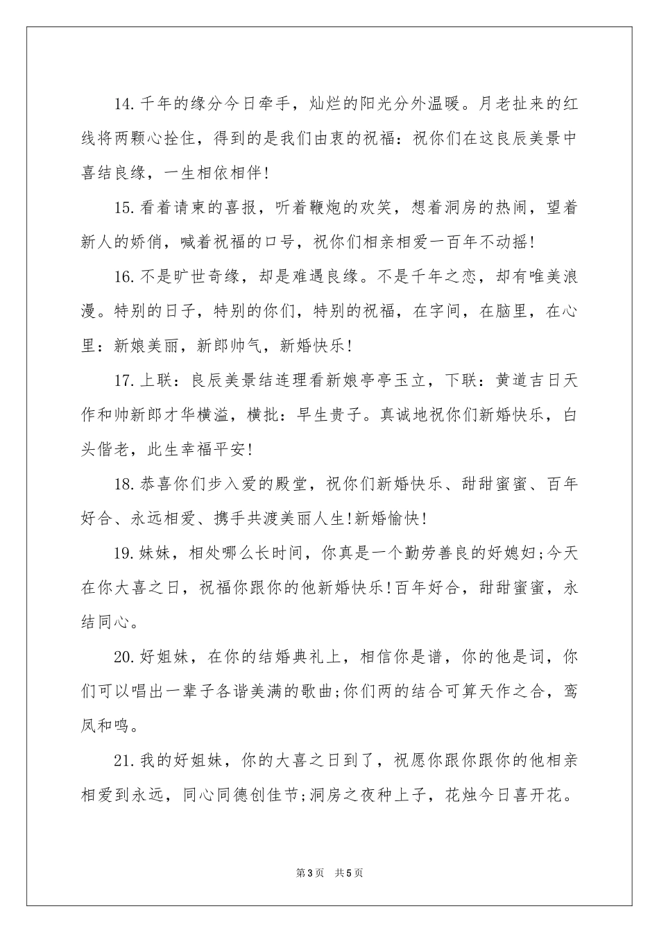 好姐妹结婚贺词_第3页